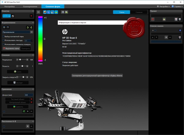 Hewlett-Packard (ex. DAVID) 3D Scan Pro v5.6.0