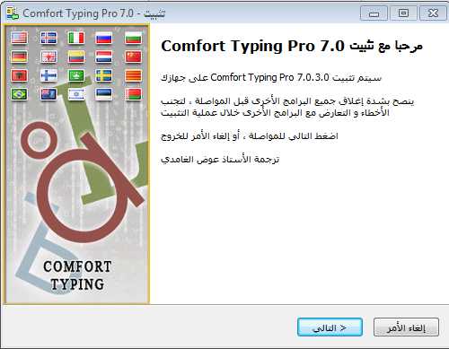 Comfort Typing Pro v7.0.3