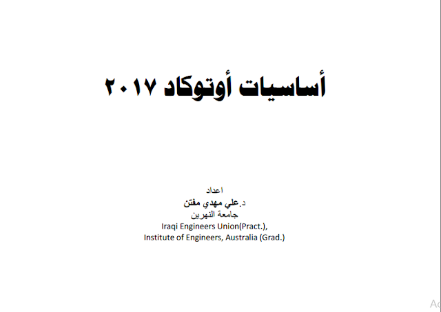 كتاب شرح الاوتوكاد 2017 بالعربي
