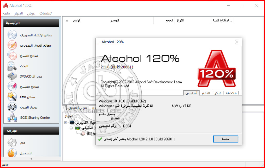 Alcohol 120% 2.1.0.20601 Silent Install