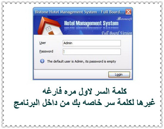 برنامج إدارة الفنادق - النسخة الماسية - Hotel Management System 6.17