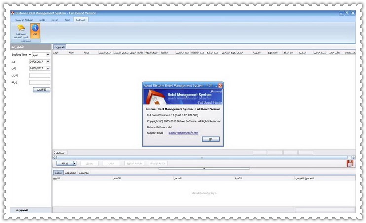 برنامج إدارة الفنادق - النسخة الماسية - Hotel Management System 6.17