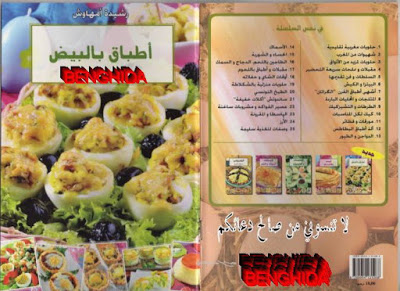 كتاب الدواجن والطيور - رشيدة أمهاوش