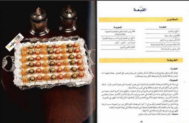 الحلويات المغربية - نادية جهري