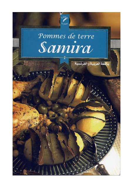 كتاب البطاطا - سميرة
