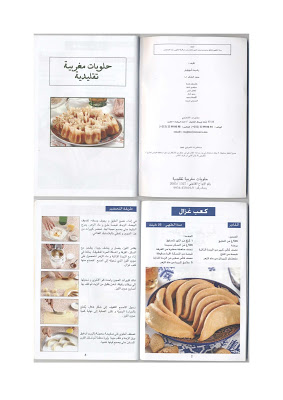 كتاب حلويات مغربية تقليدية
