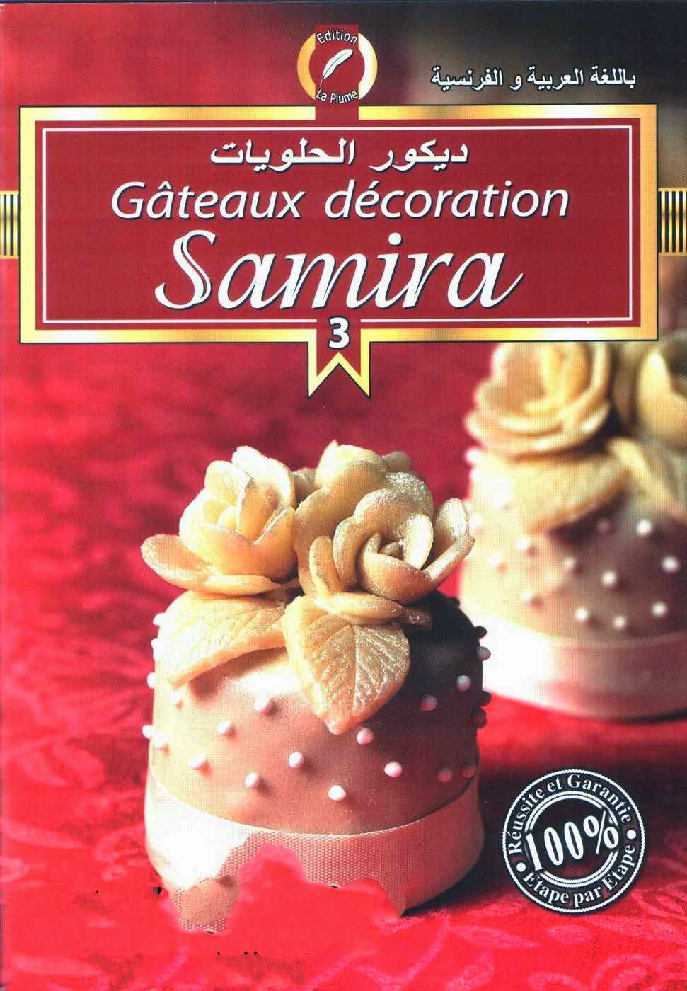 كتاب ديكور الحلويات 3 لـ سميرة باللغة العربية والفرنسية