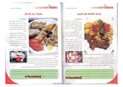 كتاب سلسلة الطبخ التونسي - المعجنات