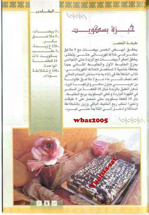 كتاب الحلوى التونسية