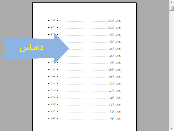 موسوعة نمو و تربية الطفل. 800 صفحة فى علم التربية