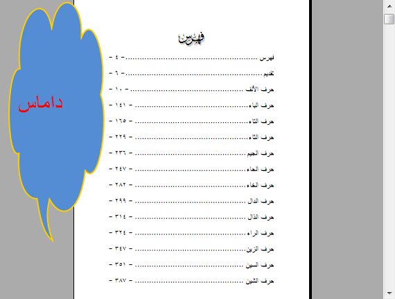 موسوعة نمو و تربية الطفل. 800 صفحة فى علم التربية